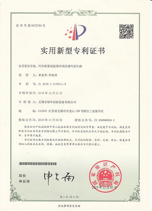 汽車除霧色虎软件APP下载用可調式蒸汽發生器20118