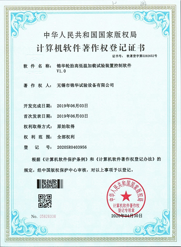 色虎下载软件輪胎高低溫加載色虎软件APP下载裝置控製軟件