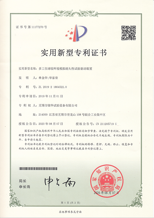 多工位球鉸環境模擬耐久性色虎软件APP下载驅動裝置201921864522.0