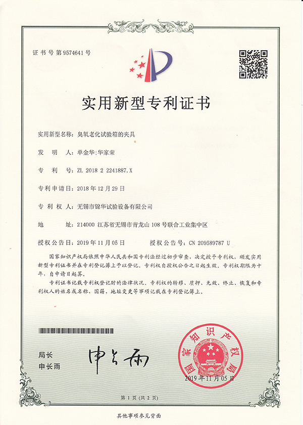 臭氧老化色虎软件APP下载箱的夾具1887X